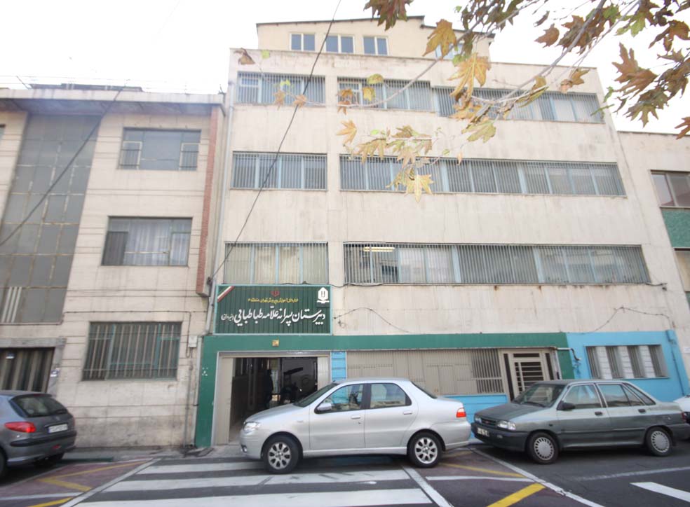 دبیرستان علامه طباطبایی - واحد کارگر شمالی