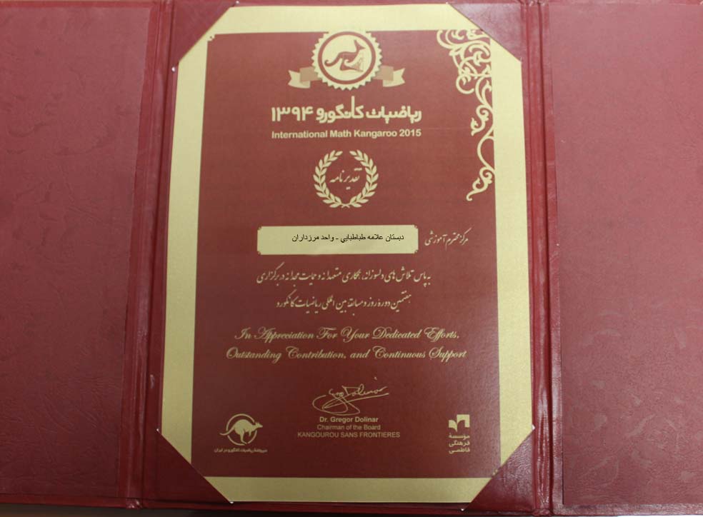 مسابقات کانگورو