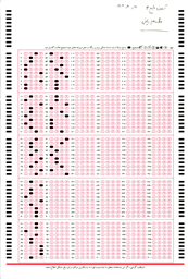 پاسخنامه آزمون جامع  پایه دوازدهم