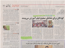 گزارش روزنامه ایران از نخستین جشنواره «سینما مدرسه» مجتمع علامه طباطبایی