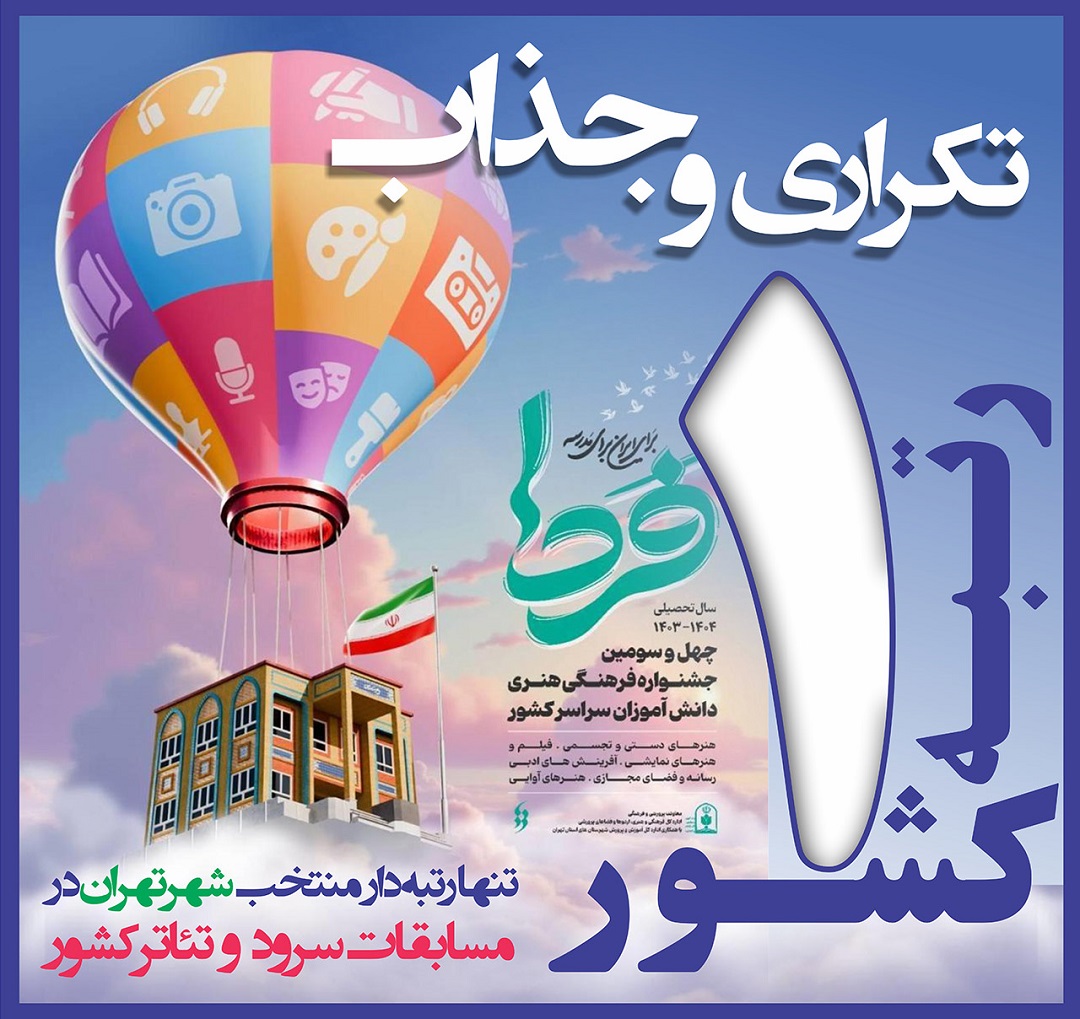 هنرمندان علامه ای رتبه نخست مسابقات کشوری ۱۴۰۴