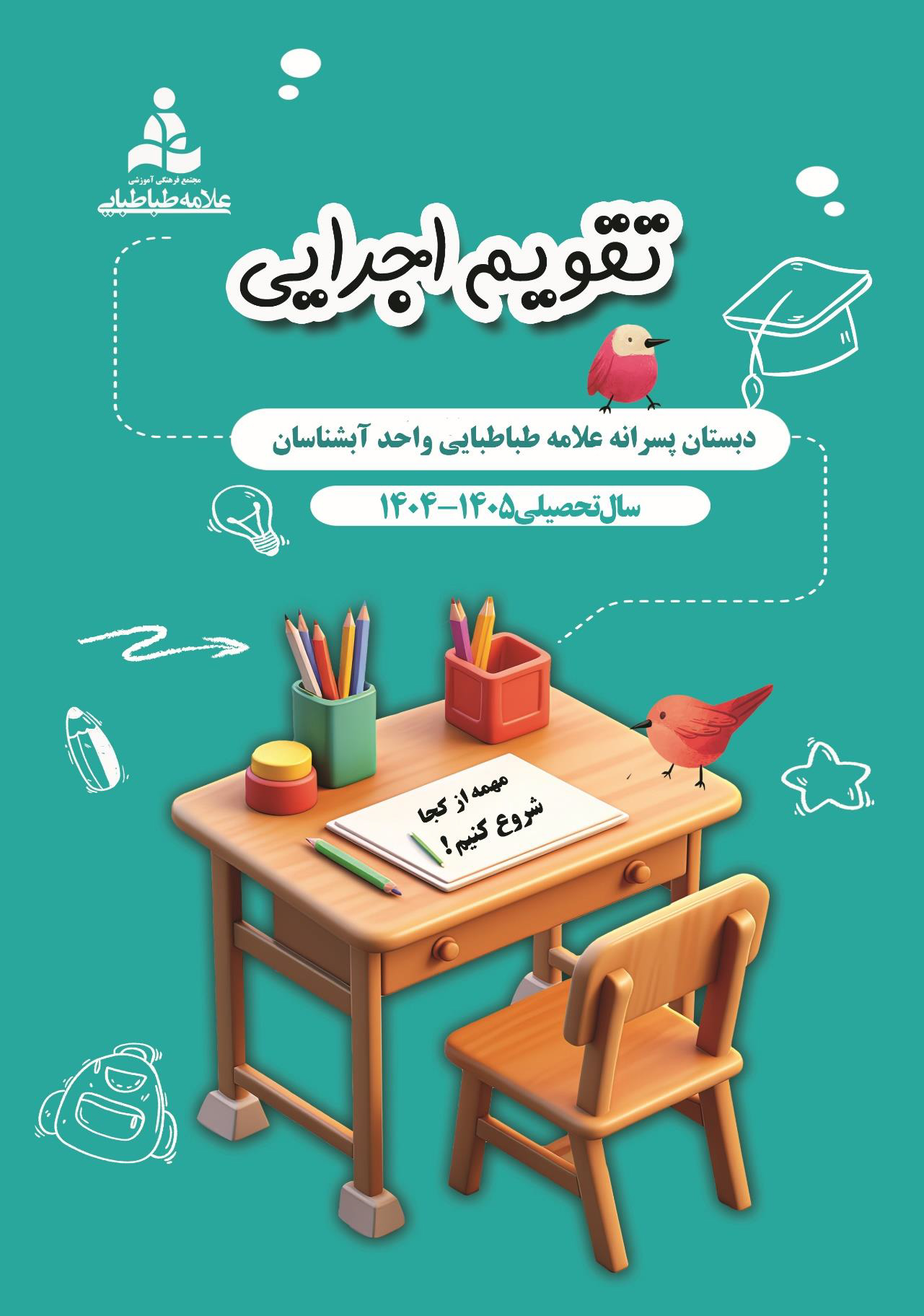 تقویم اجرایی