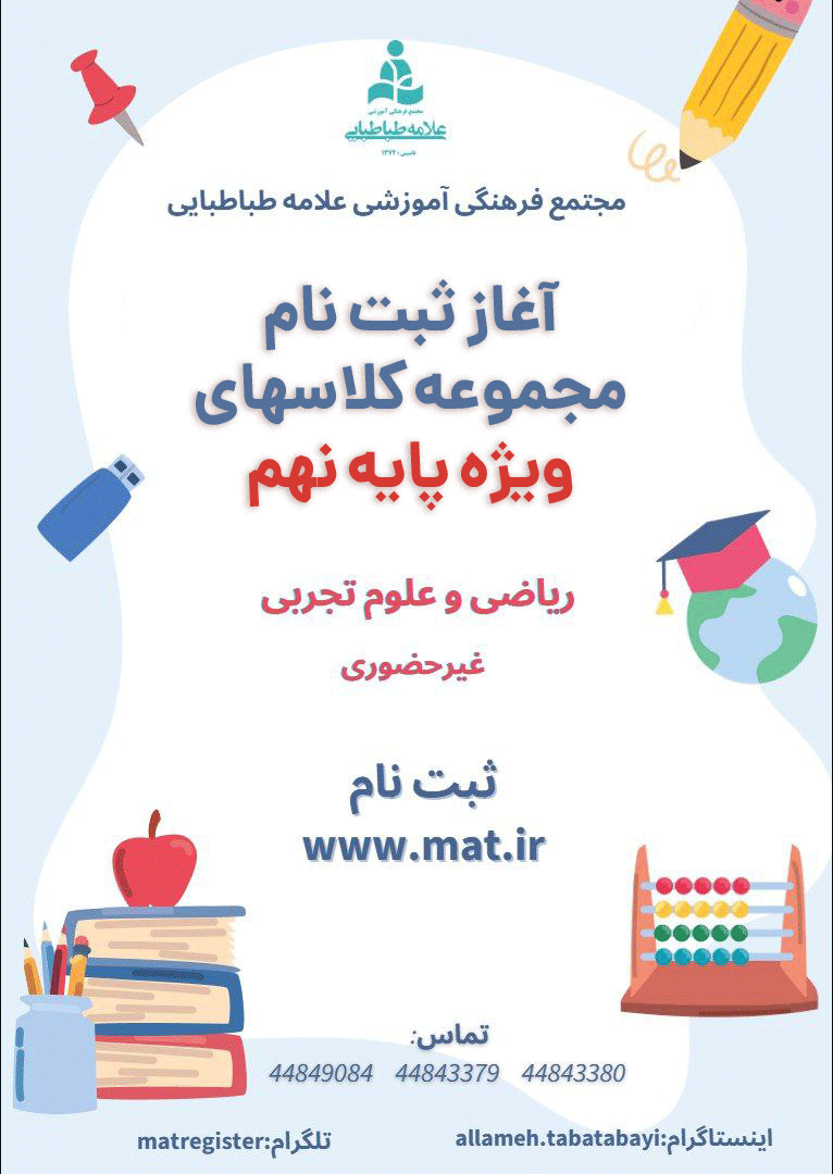 مجموعه کلاس های تقویتی گام نو
