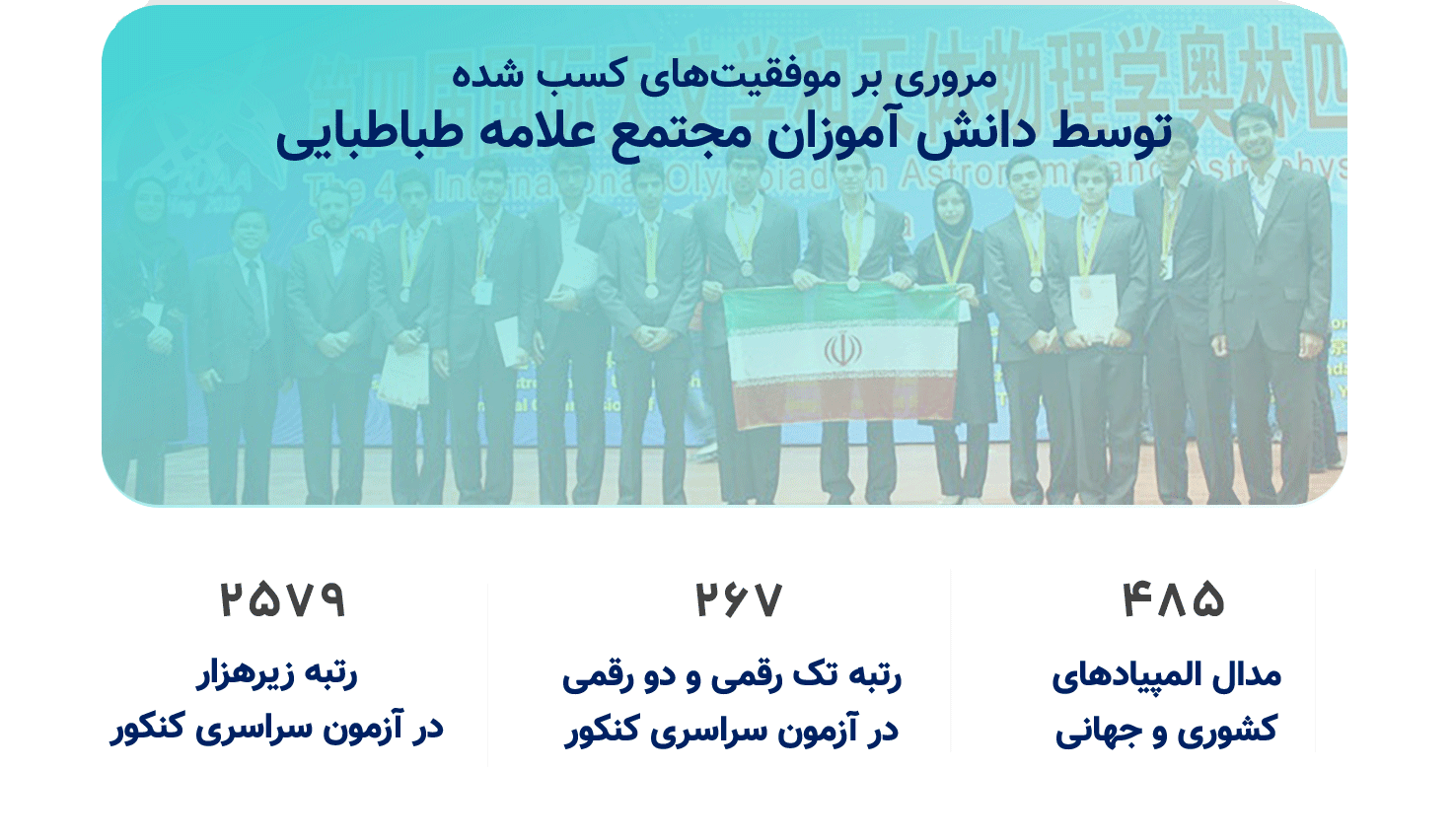 مروری بر موفقیتهای برنامه
