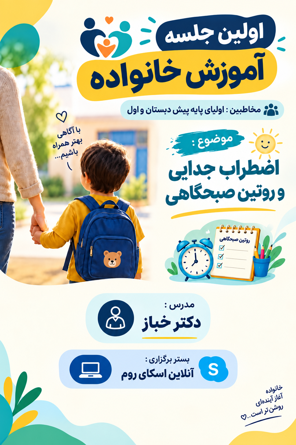 اصول والدگری با دکتر خباز