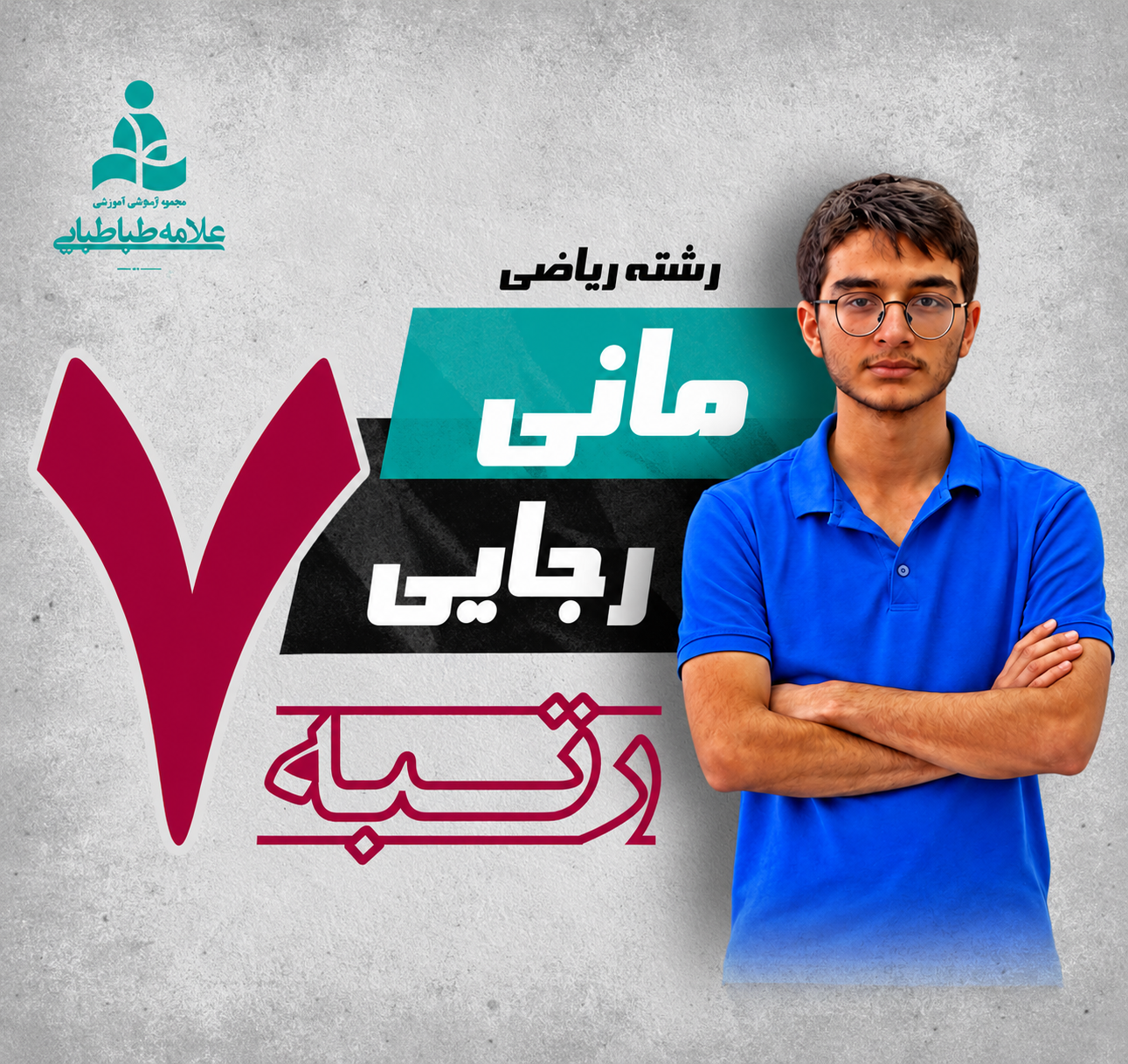 افتخاری دیگر برای علامه