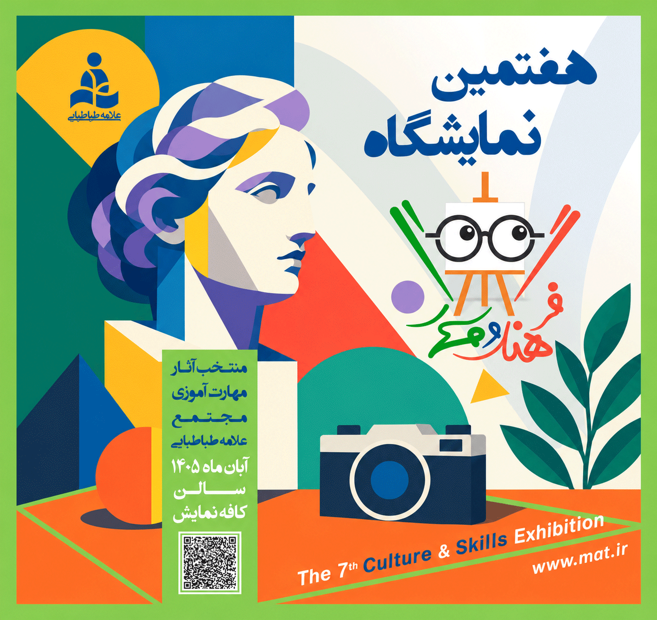 فرهنگ و مهارت در علامه طباطبایی