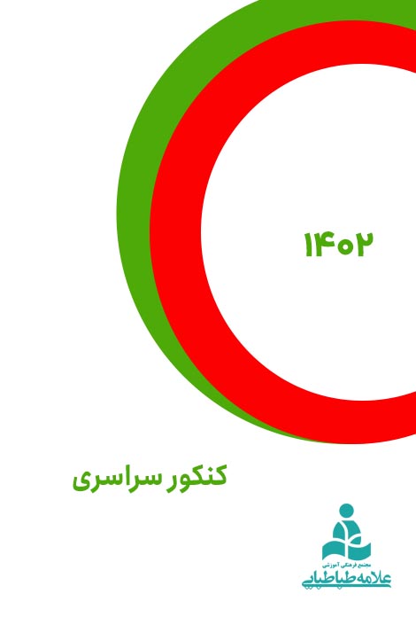 کنکور 1402