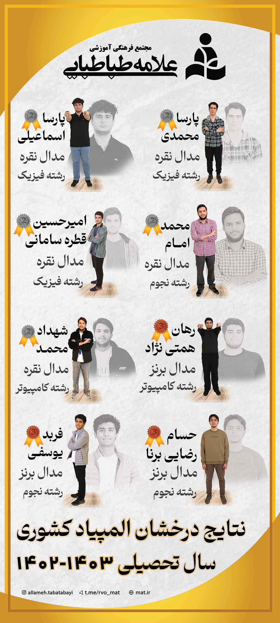 المپیاد کشوری 1402-1403
