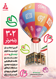 آئین تجلیل از 302 رتبه برتر فرهنگی و هنری دانش آموزان مجتمع علامه طباطبایی در سال تحصیلی 1404-1403 