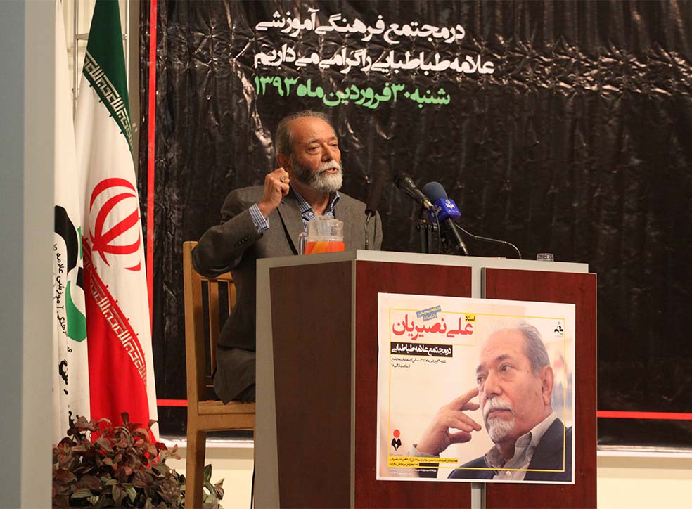 گفت‌وگو با استاد علی نصیریان در مجتمع علامه طباطبایی