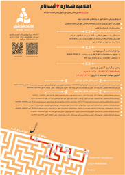 اطلاعیه شماره ۶ (ثبت‌نام میان پایه دبیرستان‌های دوره اول پسرانه و دخترانه)